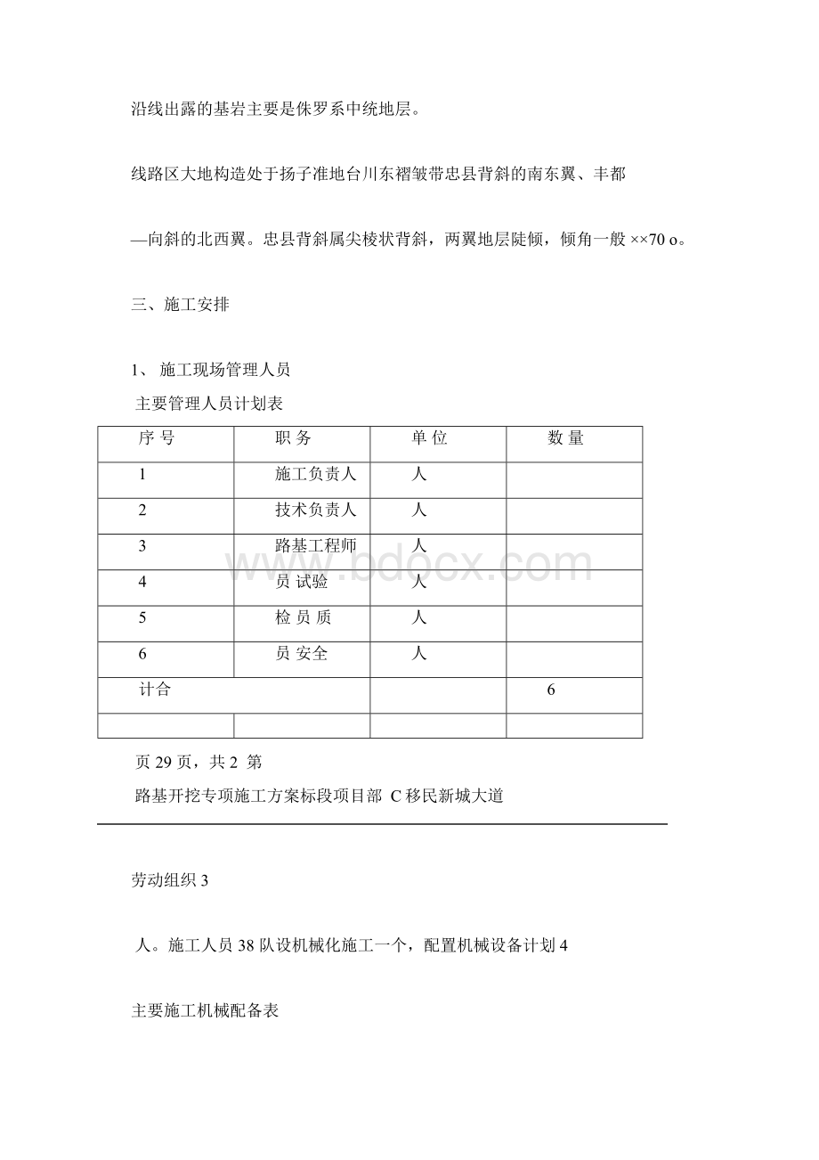 路基开挖方案Word文档下载推荐.docx_第3页