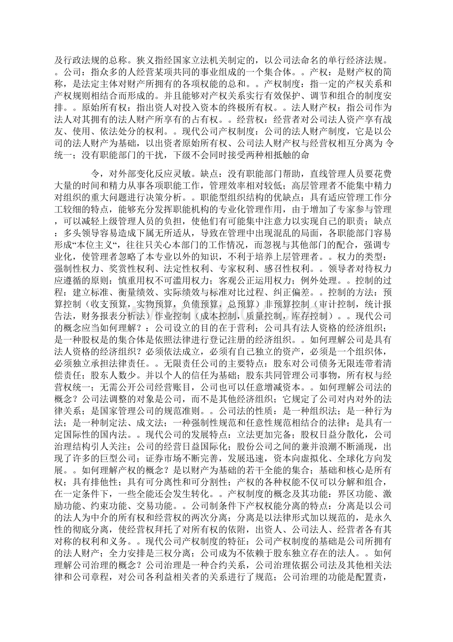 名词解释管理Word文档下载推荐.docx_第2页