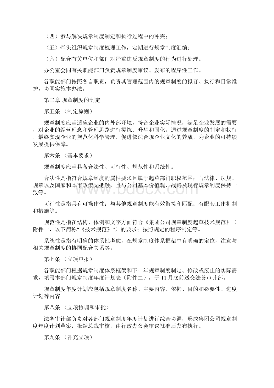 规章制度管理办法含规章制度起草技术规范.docx_第2页