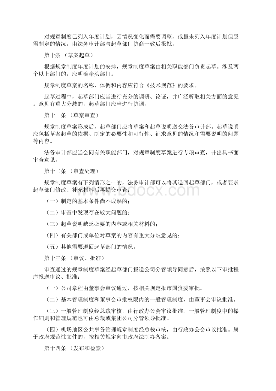 规章制度管理办法含规章制度起草技术规范.docx_第3页