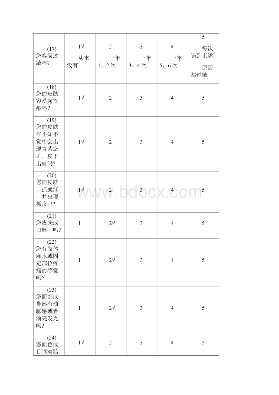 老年人中医药健康管理服务记录表填写指南精品文档Word文档下载推荐.docx_第3页