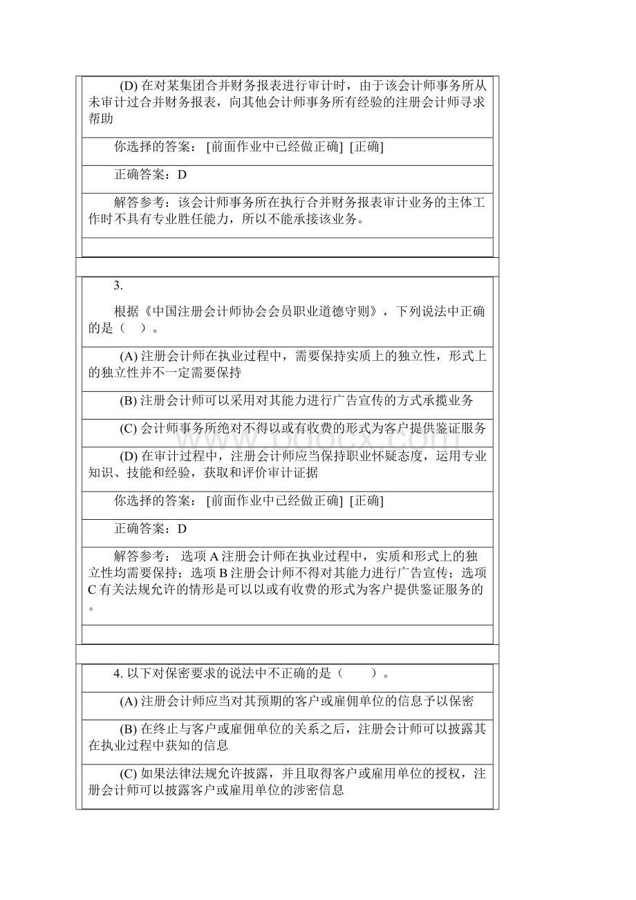 审计学B作业Word格式.docx_第2页