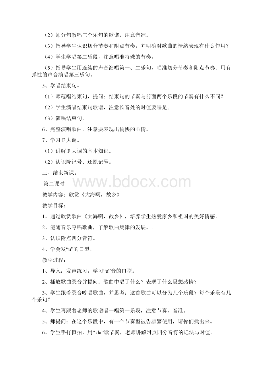 人教版四年级音乐上册教案Word文件下载.docx_第2页