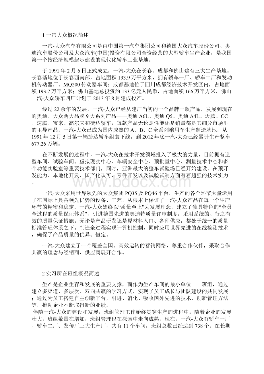 实用汽车生产总装操作工装配质量的因素和可行性解决方案Word格式文档下载.docx_第2页