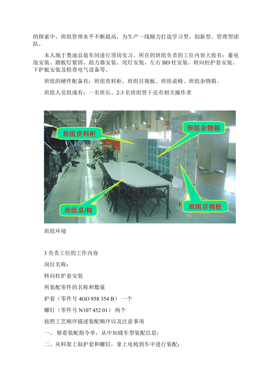 实用汽车生产总装操作工装配质量的因素和可行性解决方案Word格式文档下载.docx_第3页