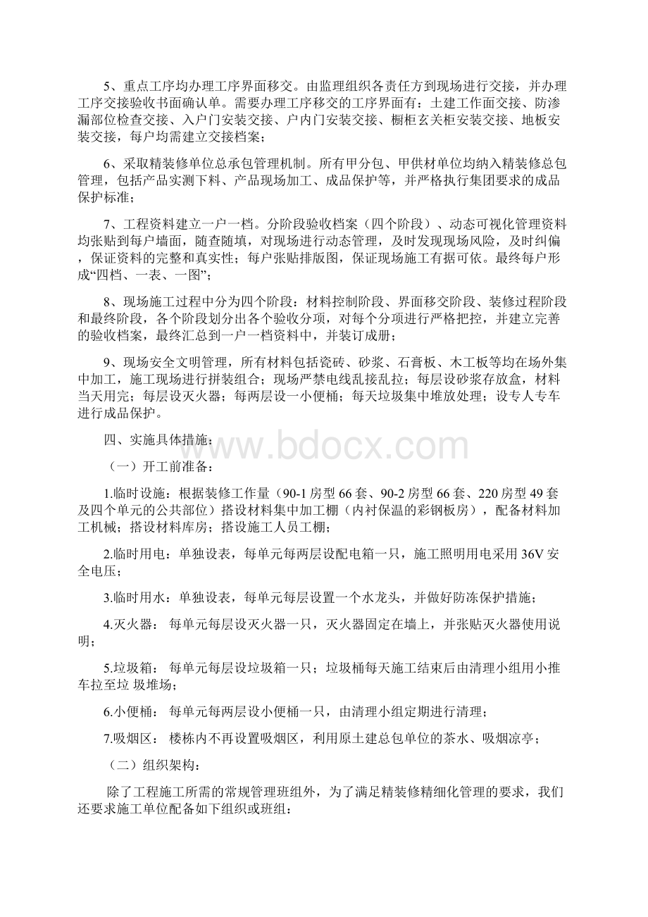 精装修工程项目策划书Word下载.docx_第2页