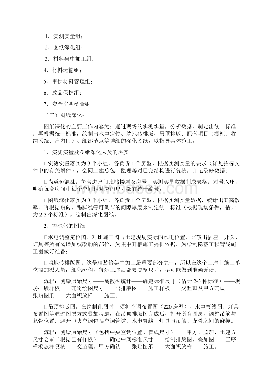 精装修工程项目策划书Word下载.docx_第3页