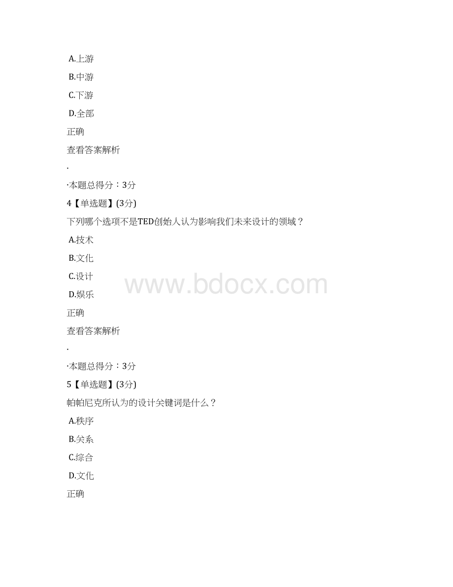 智慧树设计创意生活章节测试答案解析文档格式.docx_第2页