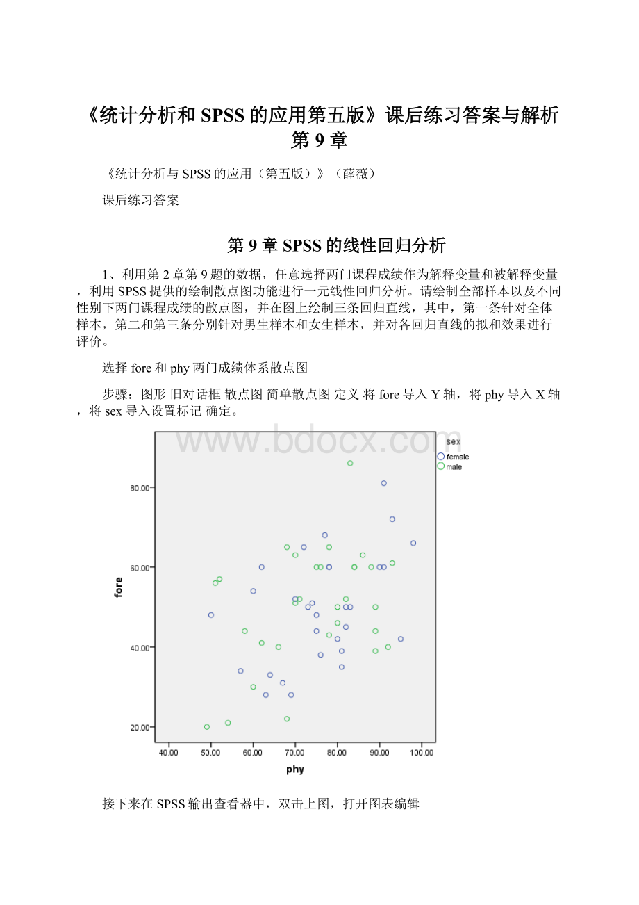 《统计分析和SPSS的应用第五版》课后练习答案与解析第9章.docx