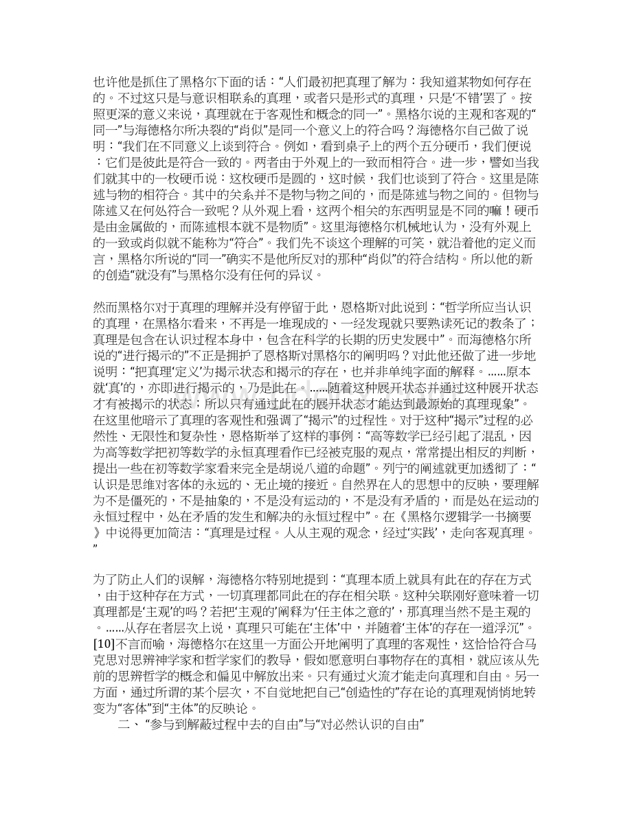 探讨海德格尔真理观的马克思主义镜像.docx_第2页