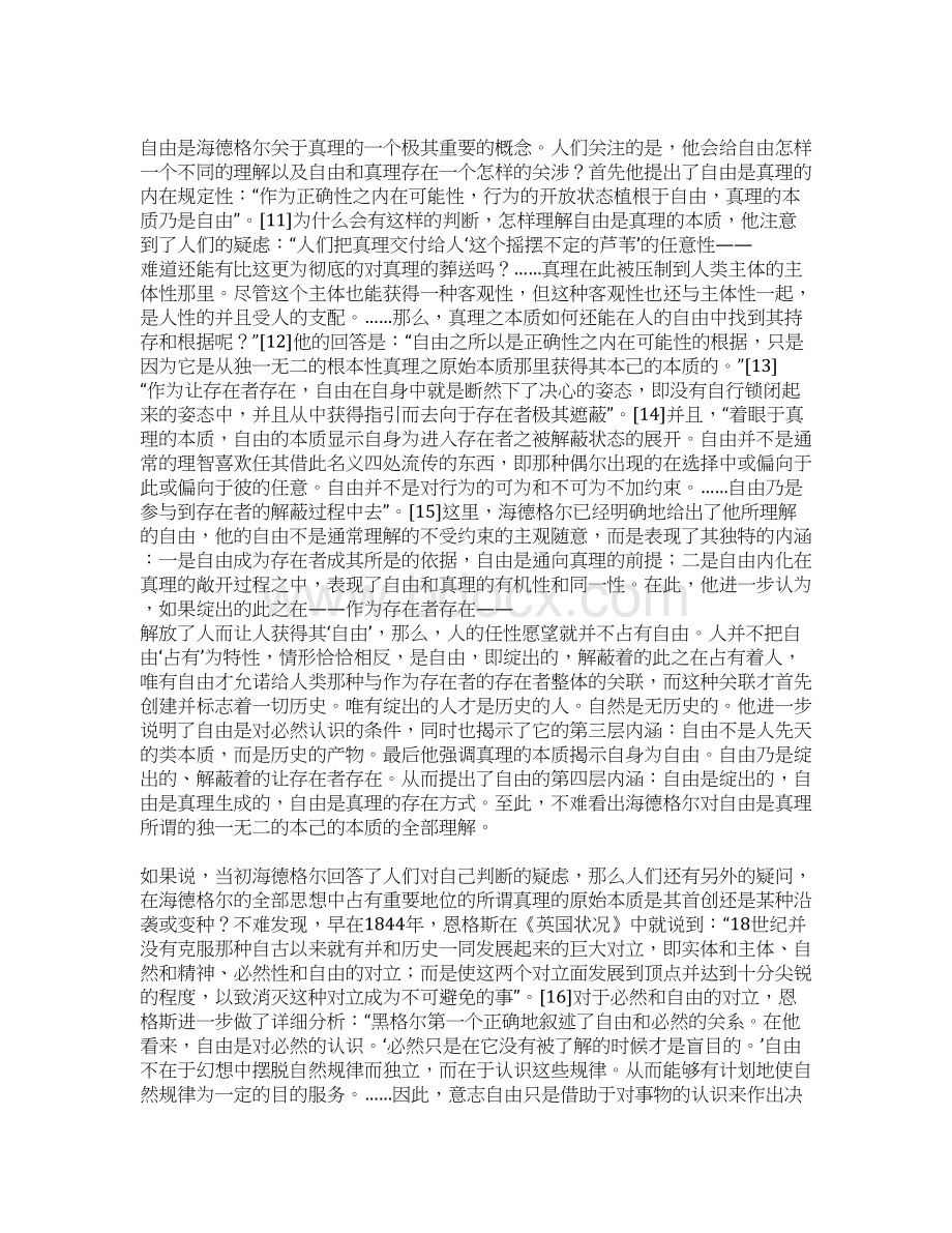 探讨海德格尔真理观的马克思主义镜像.docx_第3页