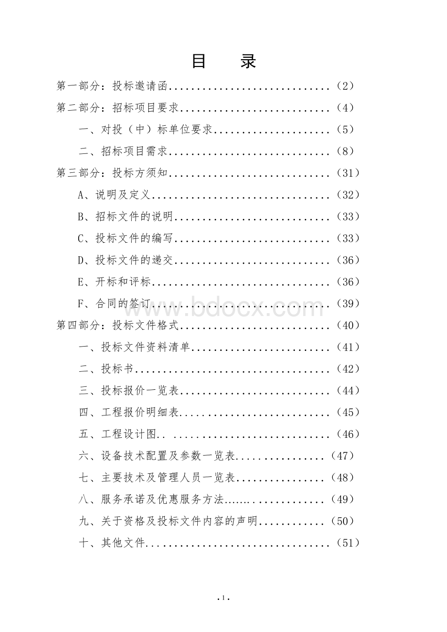 深圳通技术升级改造方案招标书.doc_第2页
