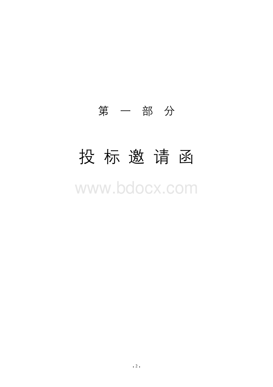 深圳通技术升级改造方案招标书.doc_第3页