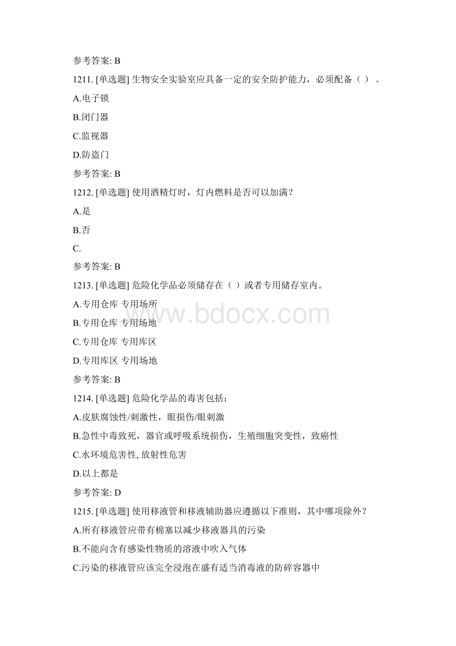 实验室安全知识习题 7单选解析.docx_第3页