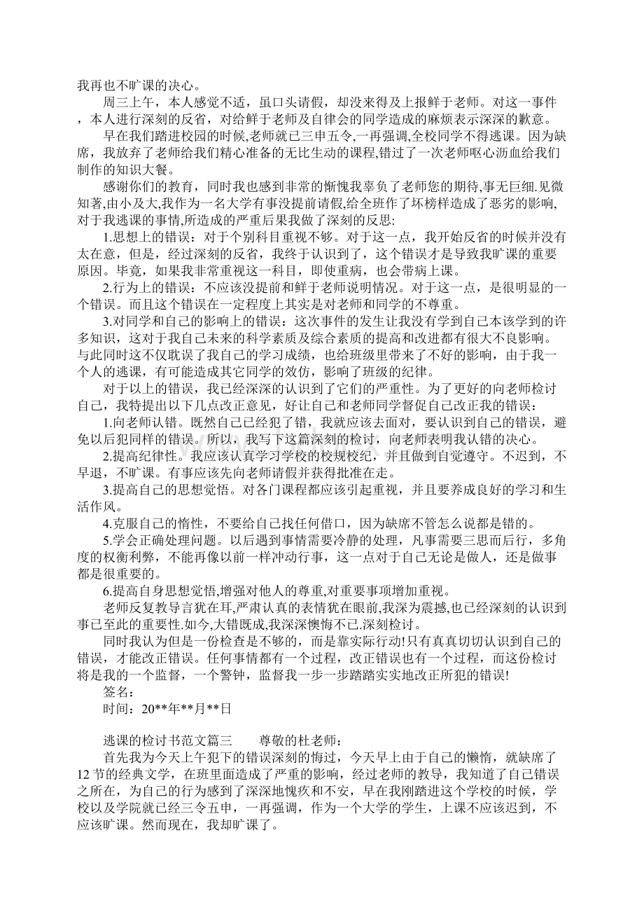 关于逃课的检讨书1500字.docx_第2页