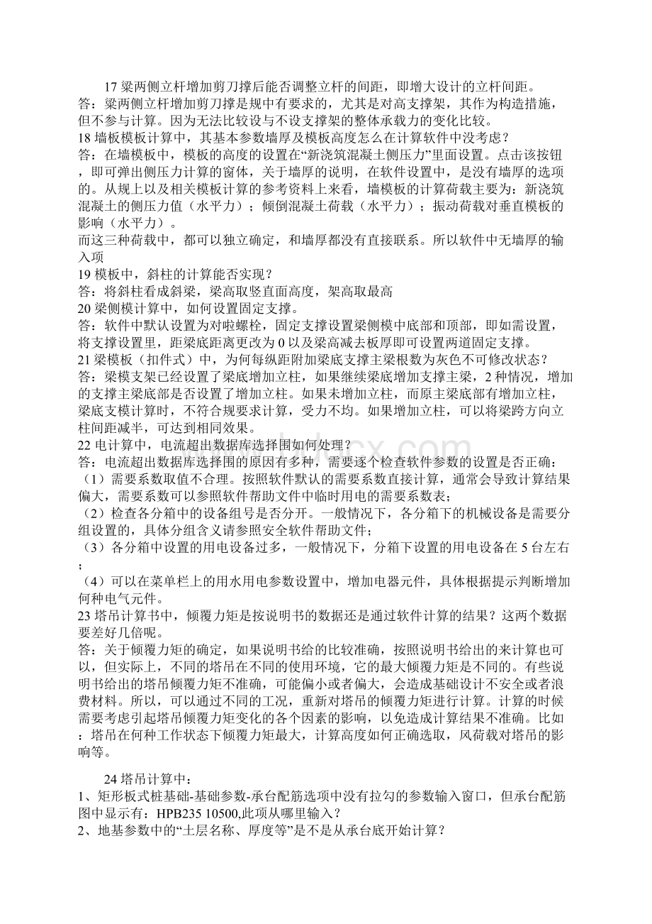 品茗安全设施计算软件常见问题整理.docx_第3页