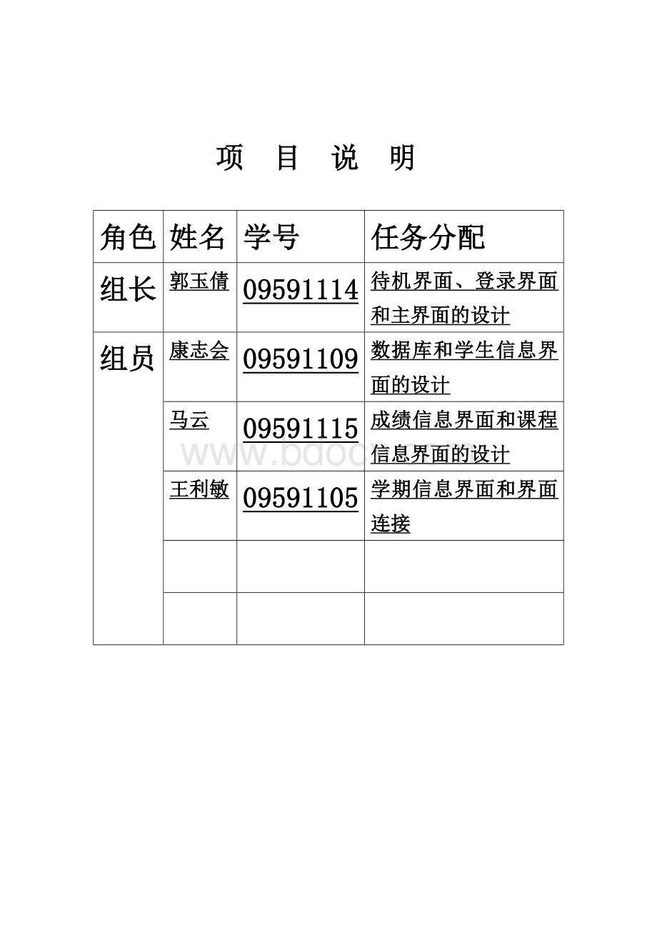 闵二分校学生成绩管理系统论文.doc_第2页