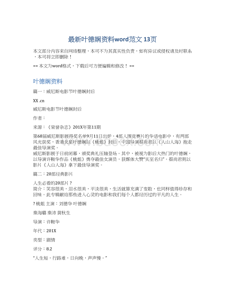 最新叶德娴资料word范文 13页Word格式文档下载.docx_第1页