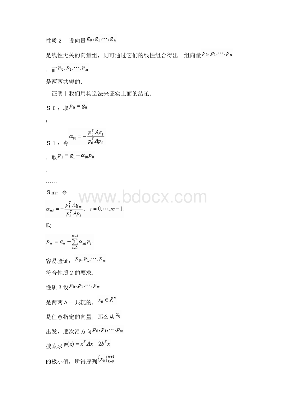 共轭梯度法及其基本性质word文档良心出品Word文件下载.docx_第2页