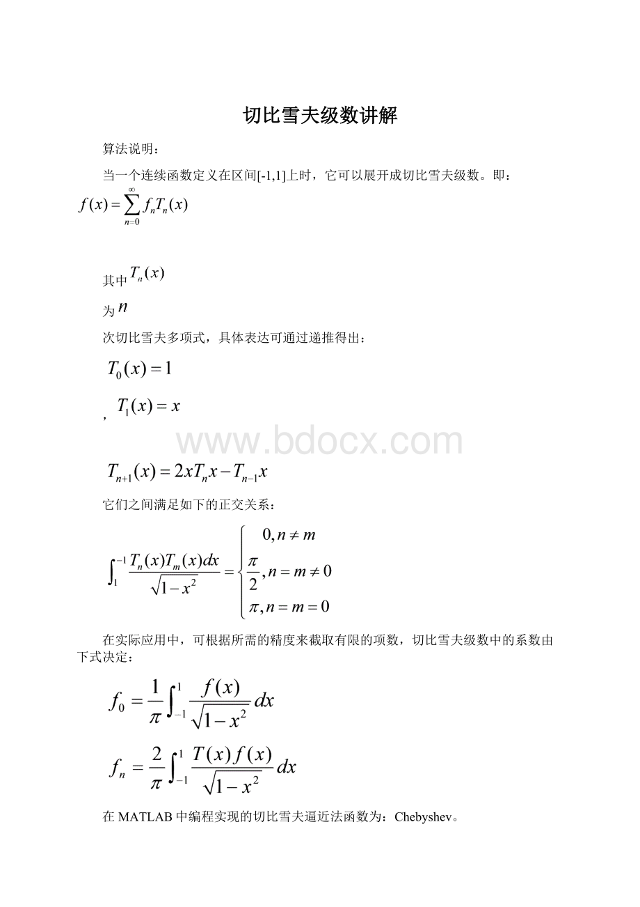 切比雪夫级数讲解.docx_第1页