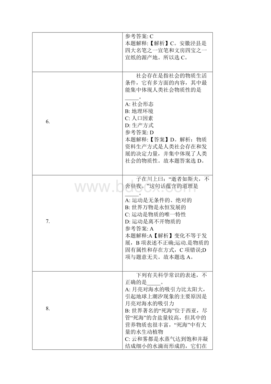 青海省第三人民医院招聘试题及答案解析Word格式.docx_第3页