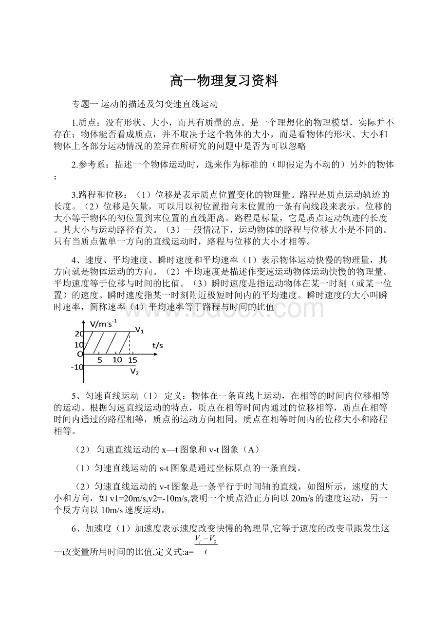 高一物理复习资料.docx