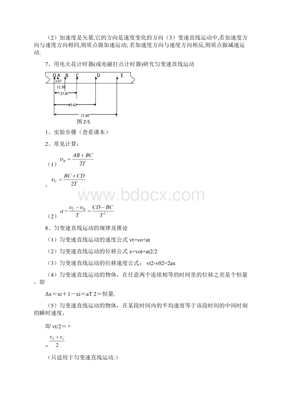 高一物理复习资料.docx_第2页