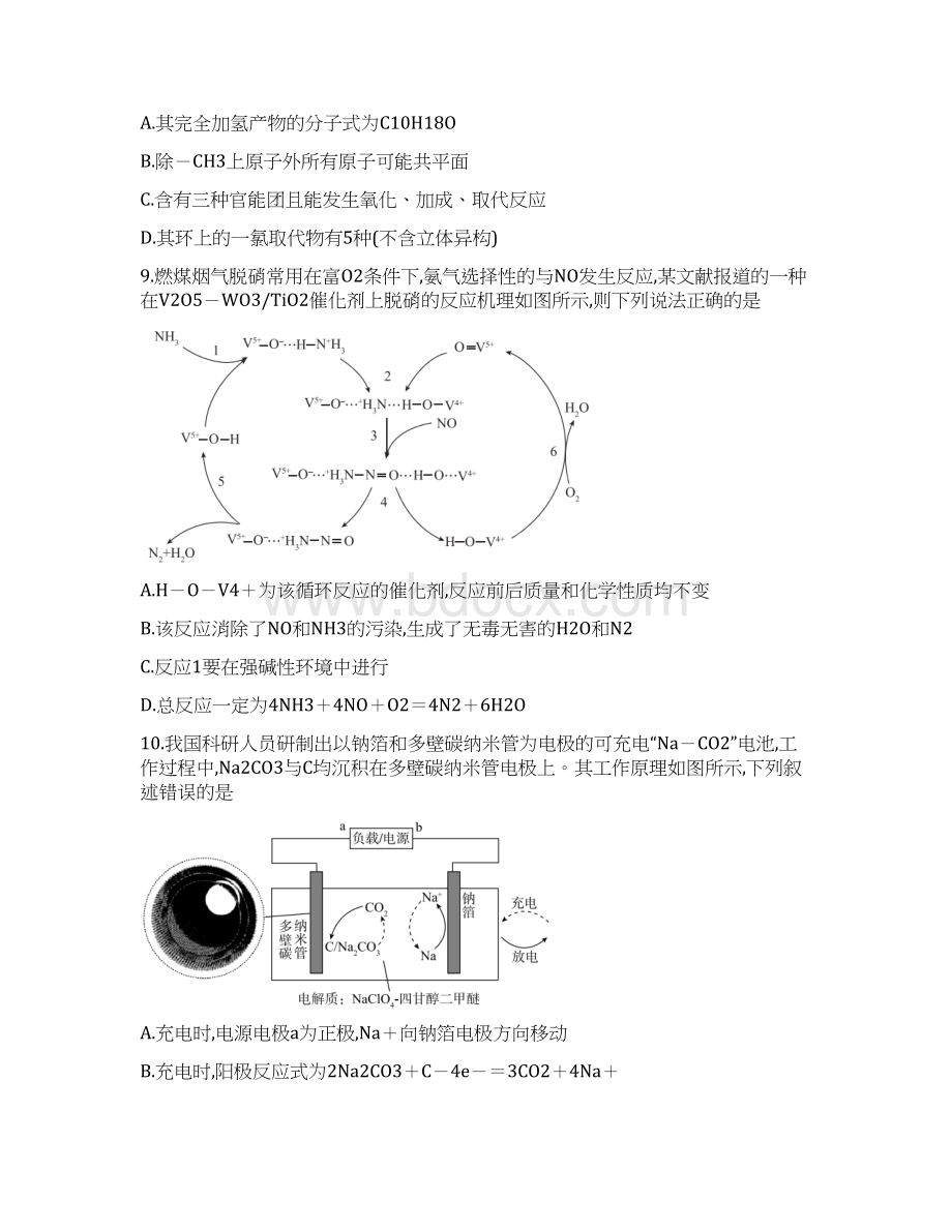 超级全能生届高三毕业班高考全国卷地区联考乙卷理综化学试题及答案详解.docx_第2页