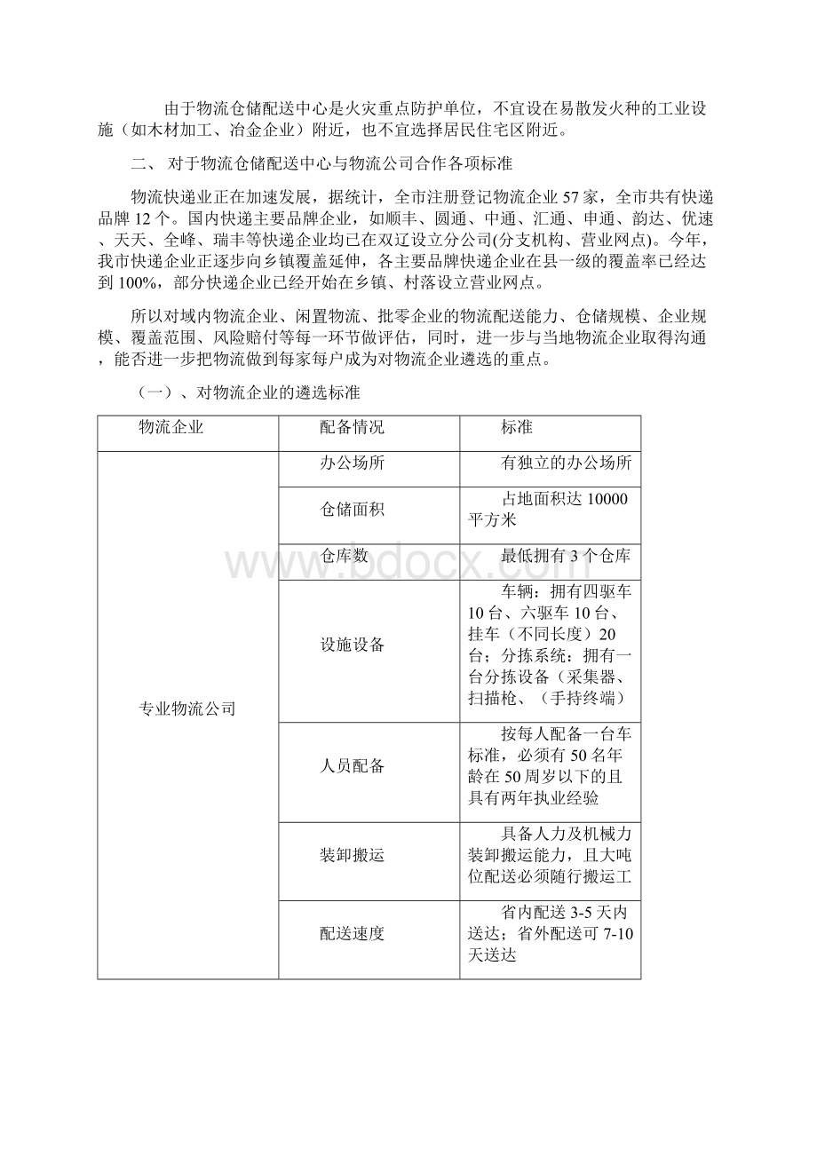 仓储配送中心建设.docx_第3页