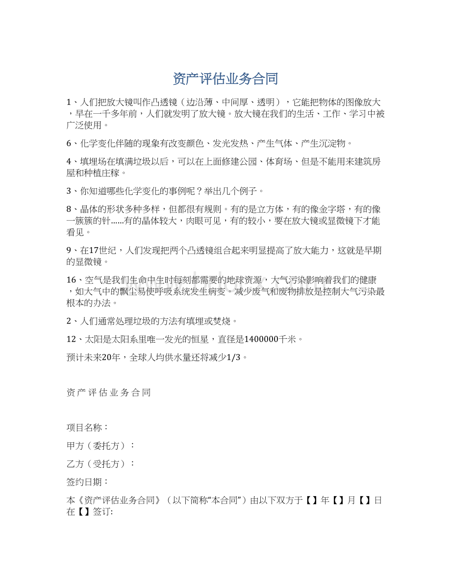 资产评估业务合同.docx_第1页