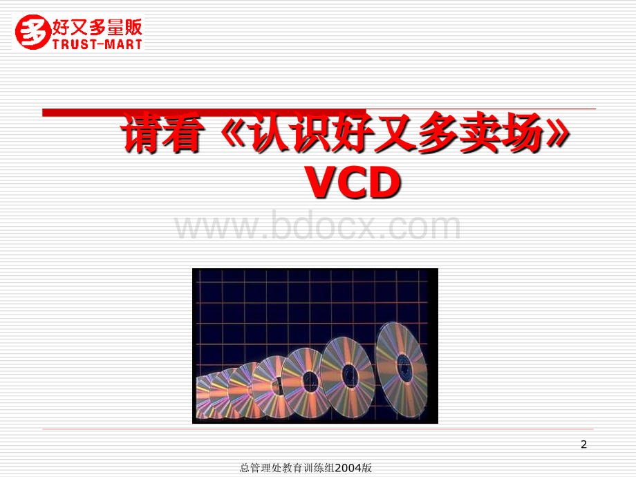 3门店工作须知(A).ppt_第2页