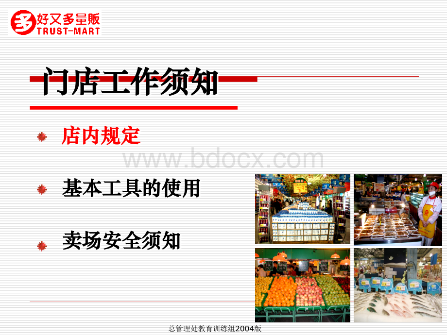 3门店工作须知(A).ppt_第3页