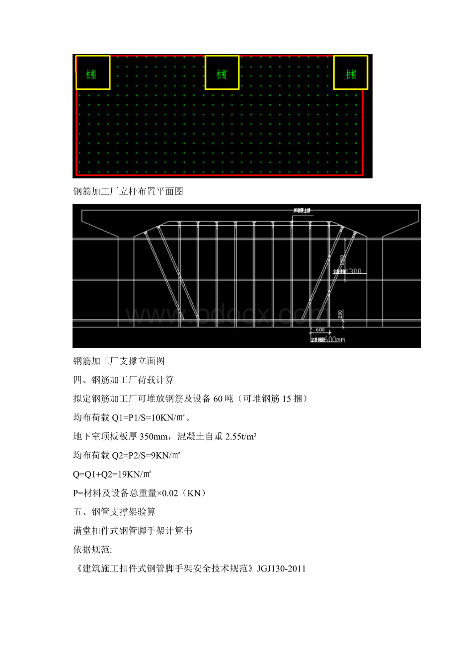 地下室顶板回顶方案.docx_第3页