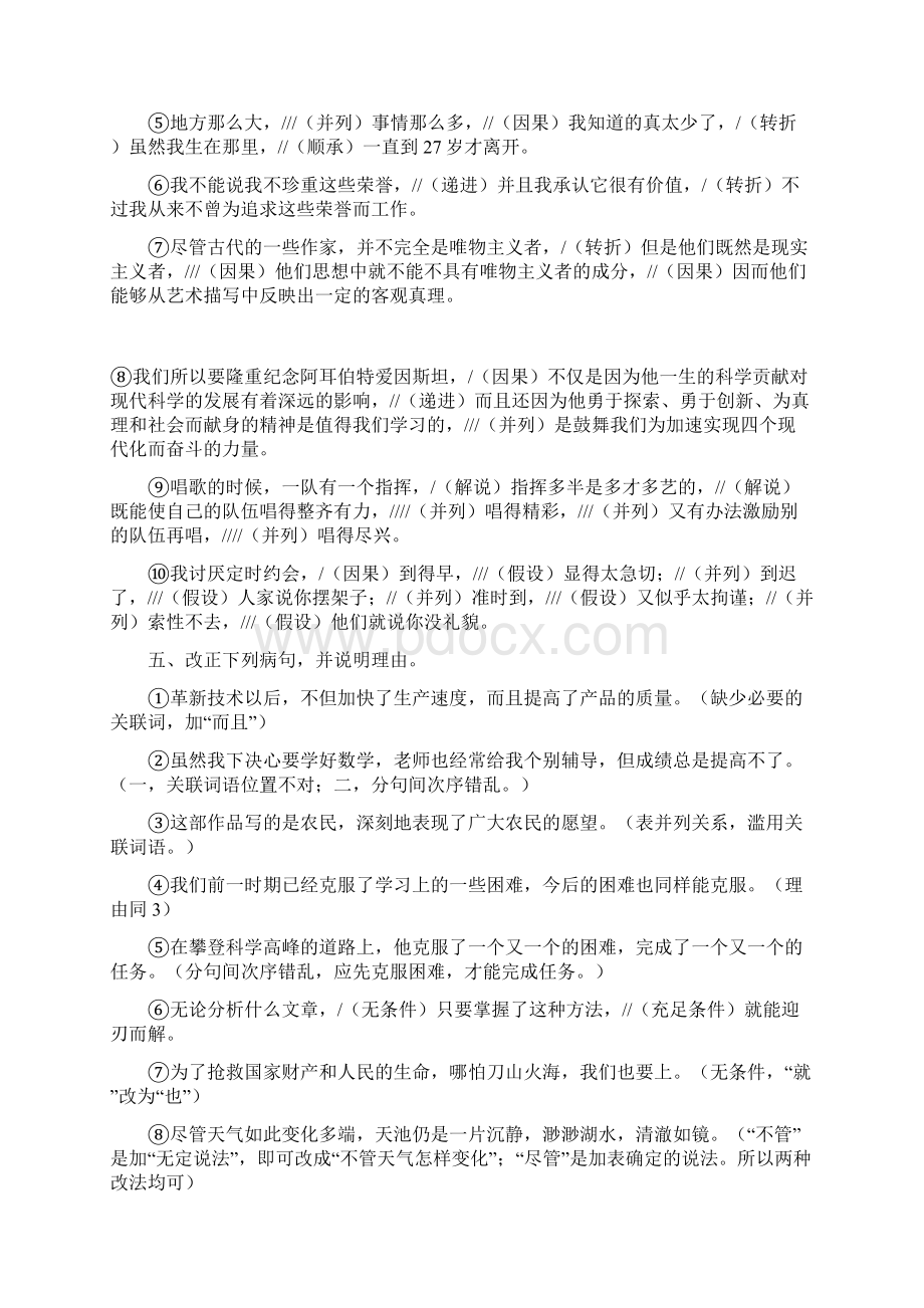 现代汉语下练习八九.docx_第2页