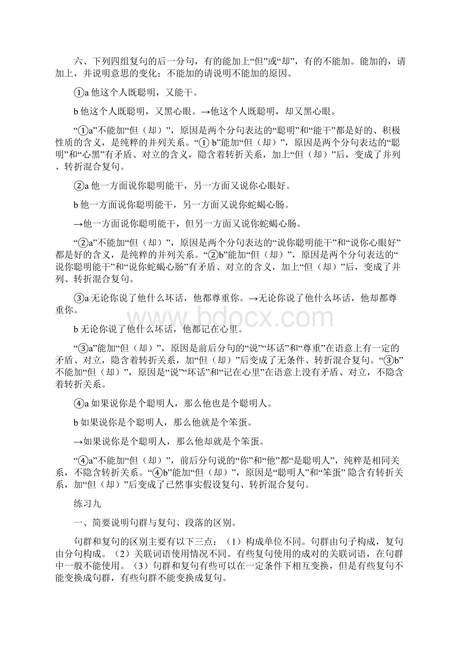 现代汉语下练习八九.docx_第3页
