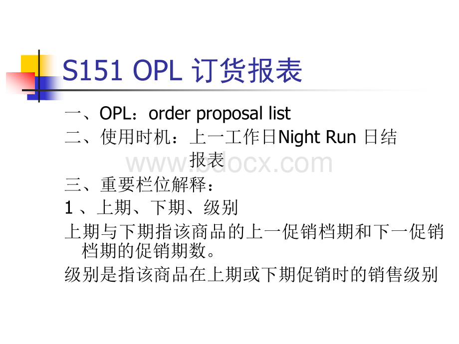 OPL报表PPT格式课件下载.ppt