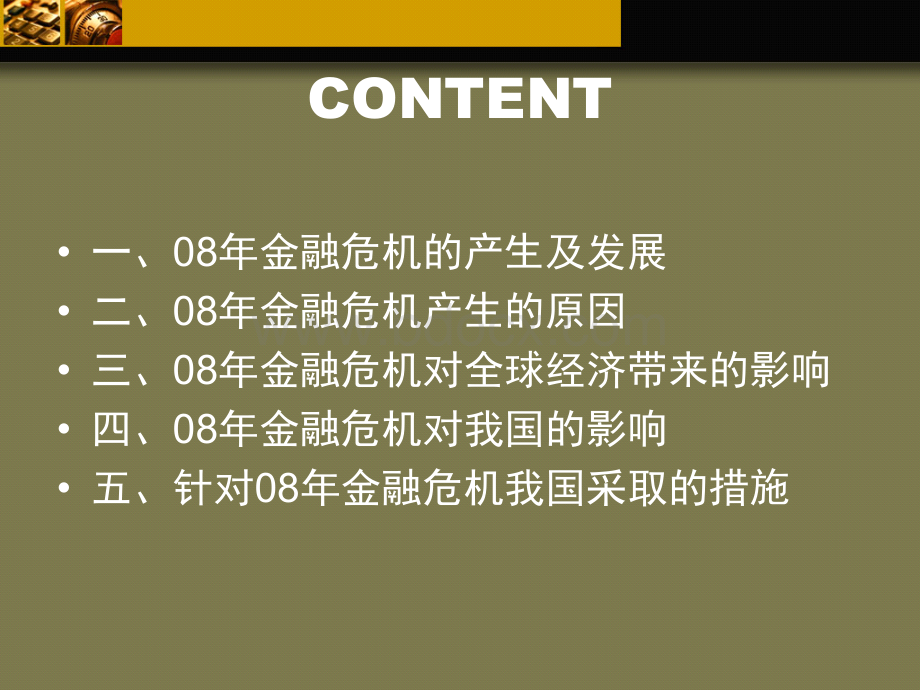 08年全球金融危机解析.ppt_第2页