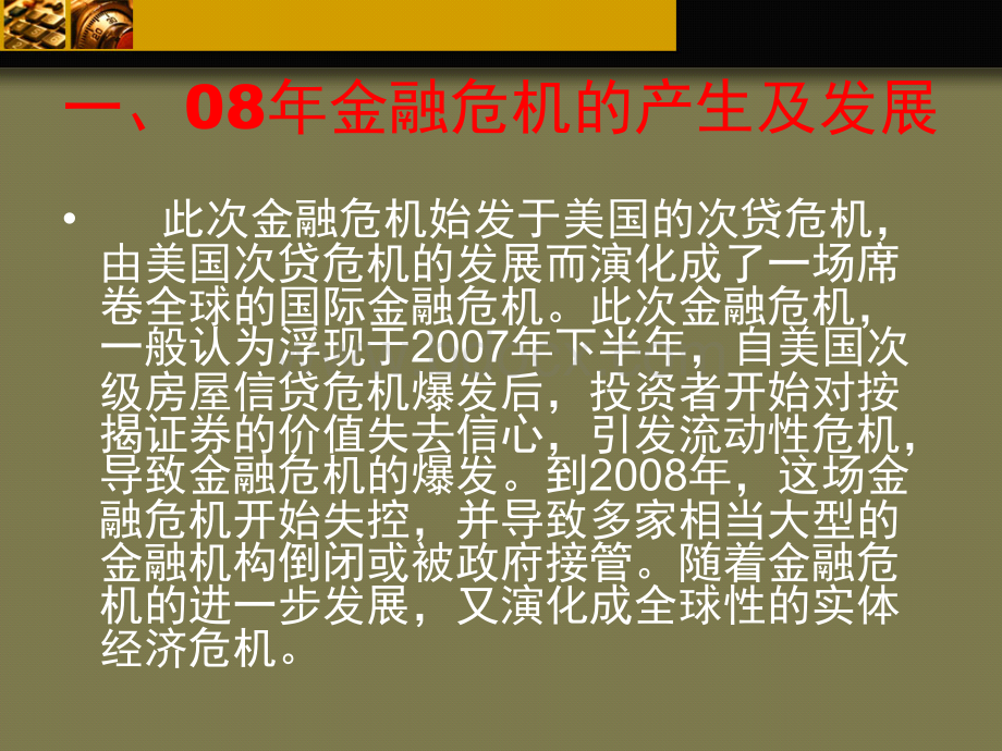 08年全球金融危机解析.ppt_第3页