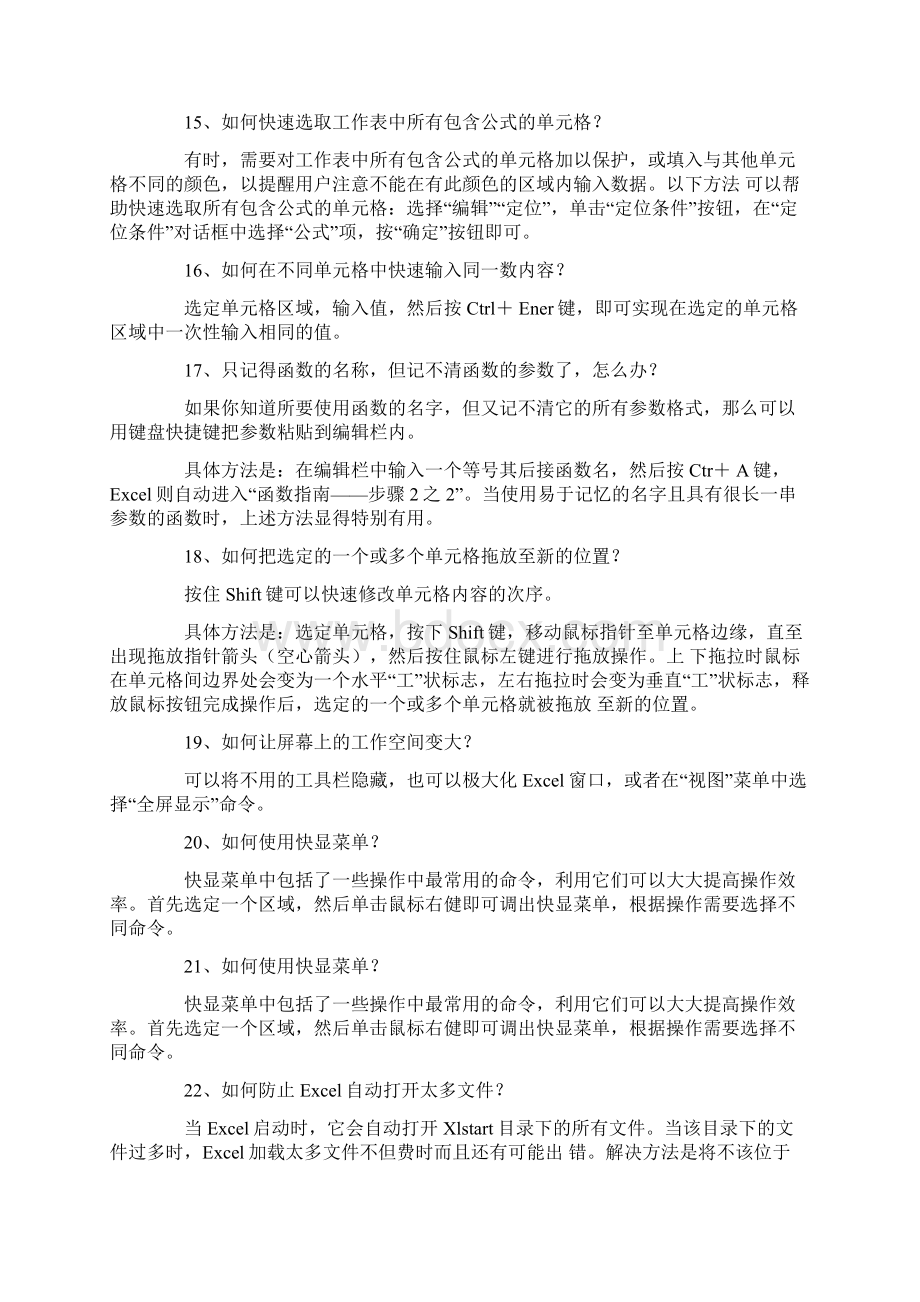 EXCEL电子表格使用技巧大全.docx_第3页