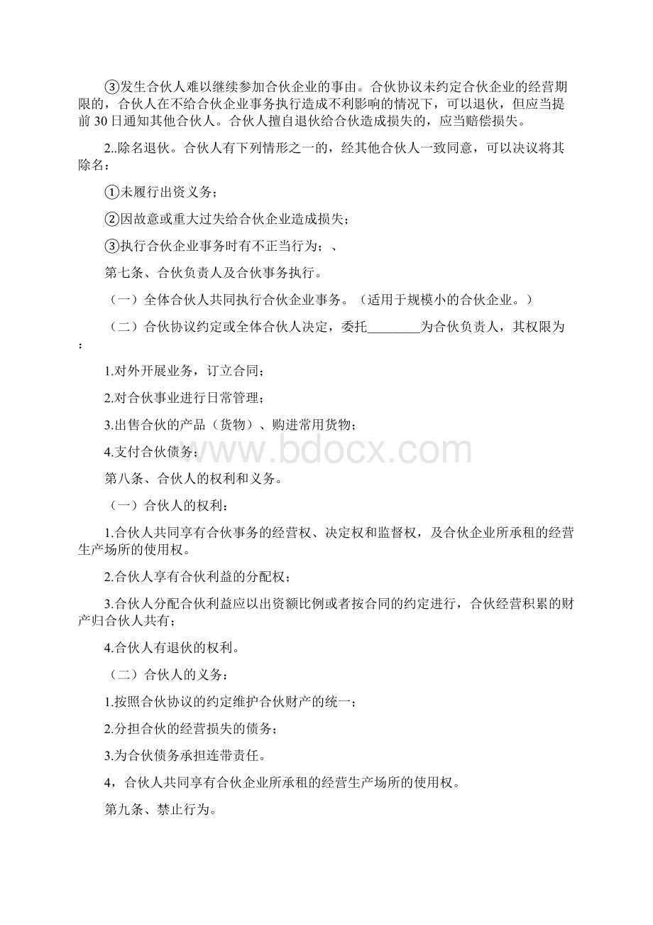 Selected入股合作协议书docxWord文件下载.docx_第2页