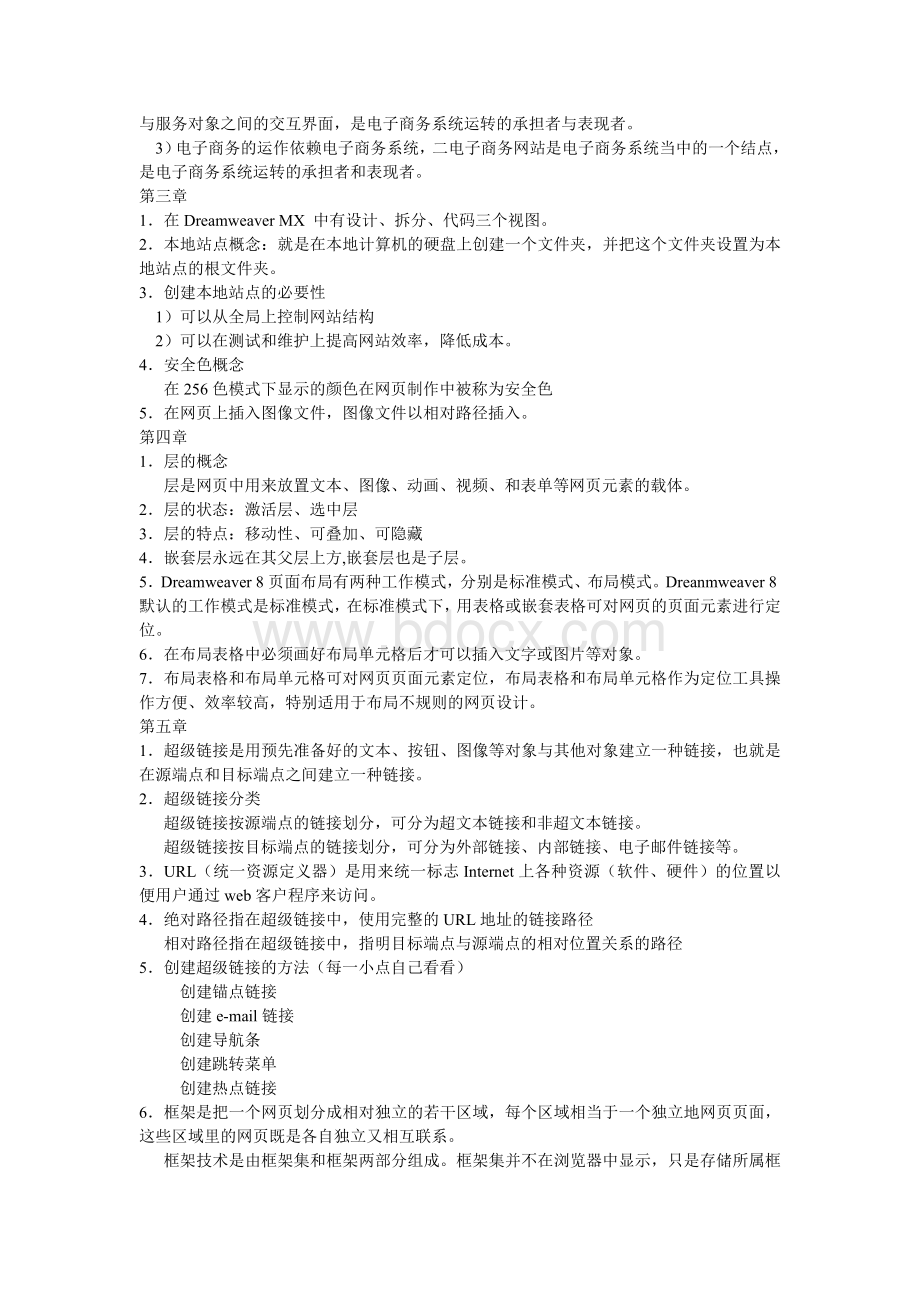 电子商务网站建设复习资料精品文档.doc_第2页