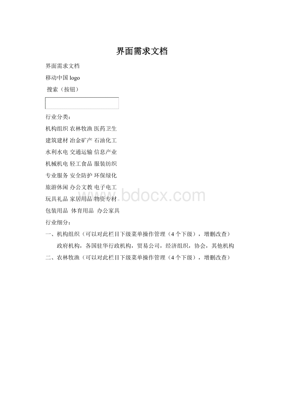 界面需求文档.docx_第1页