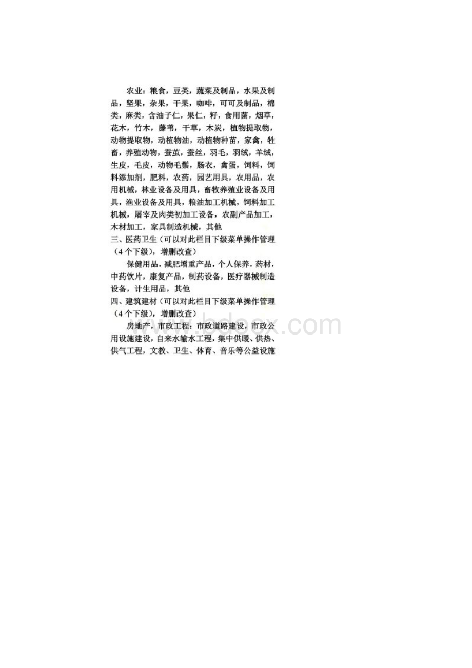 界面需求文档.docx_第2页