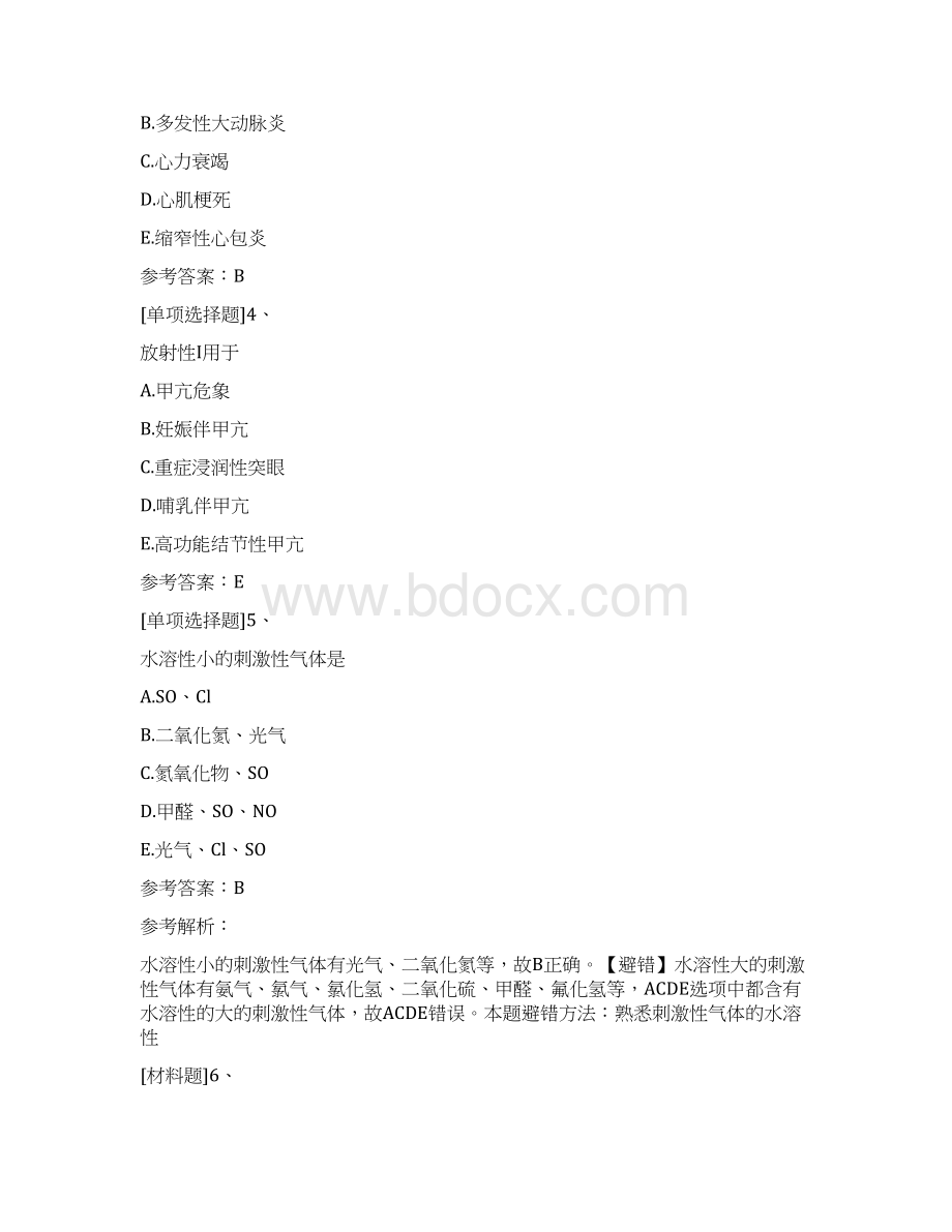 职业病学中级Word格式文档下载.docx_第2页