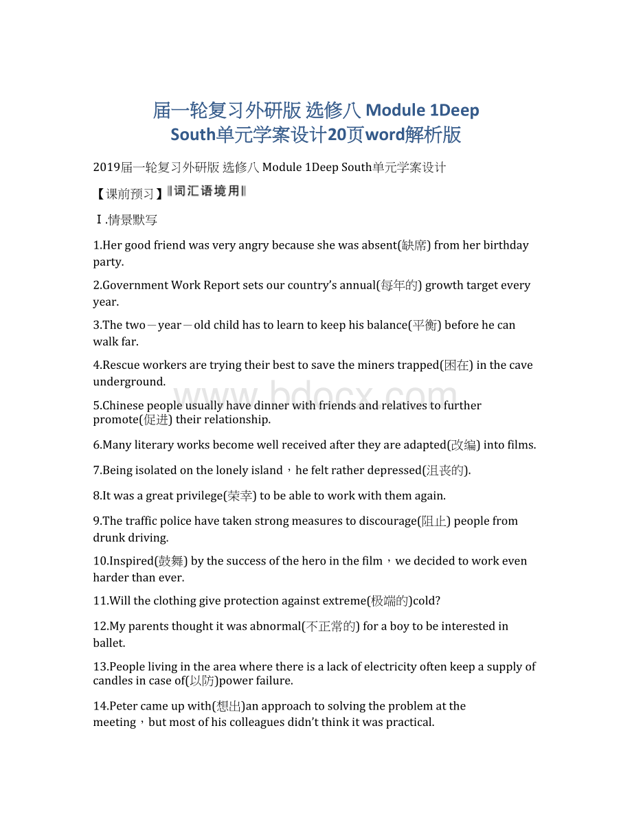 届一轮复习外研版 选修八 Module 1Deep South单元学案设计20页word解析版.docx