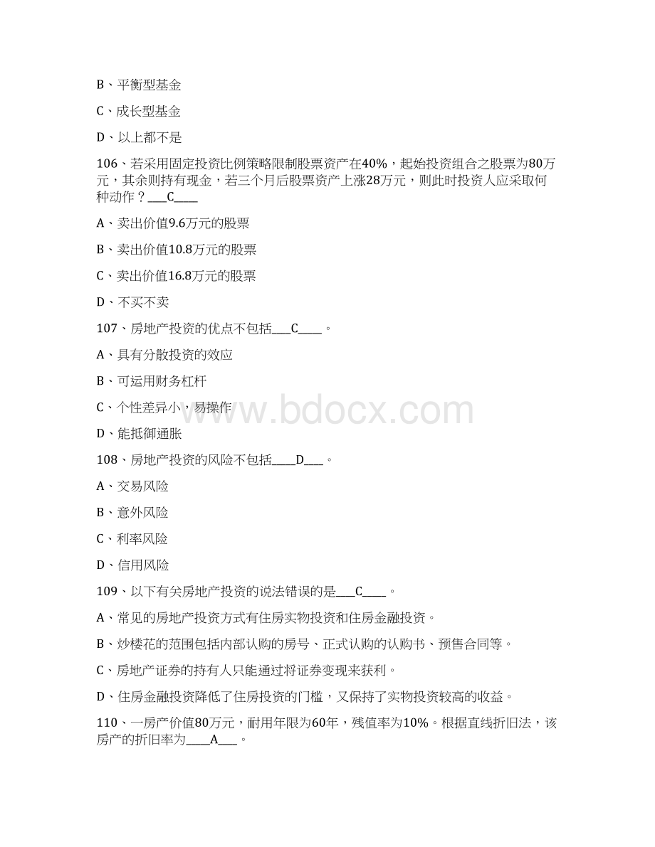 银行从业《个人理财》真题 最新.docx_第2页