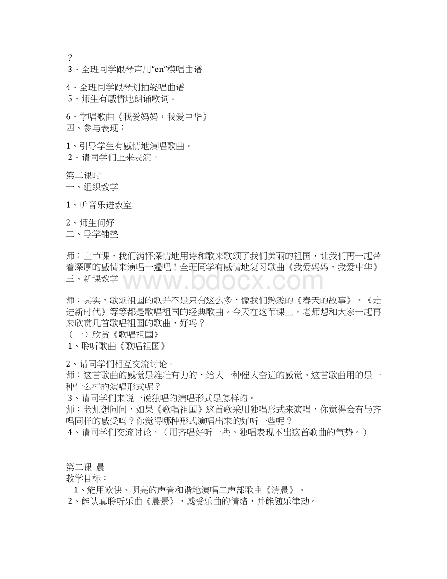 四年级音乐全册教案.docx_第2页