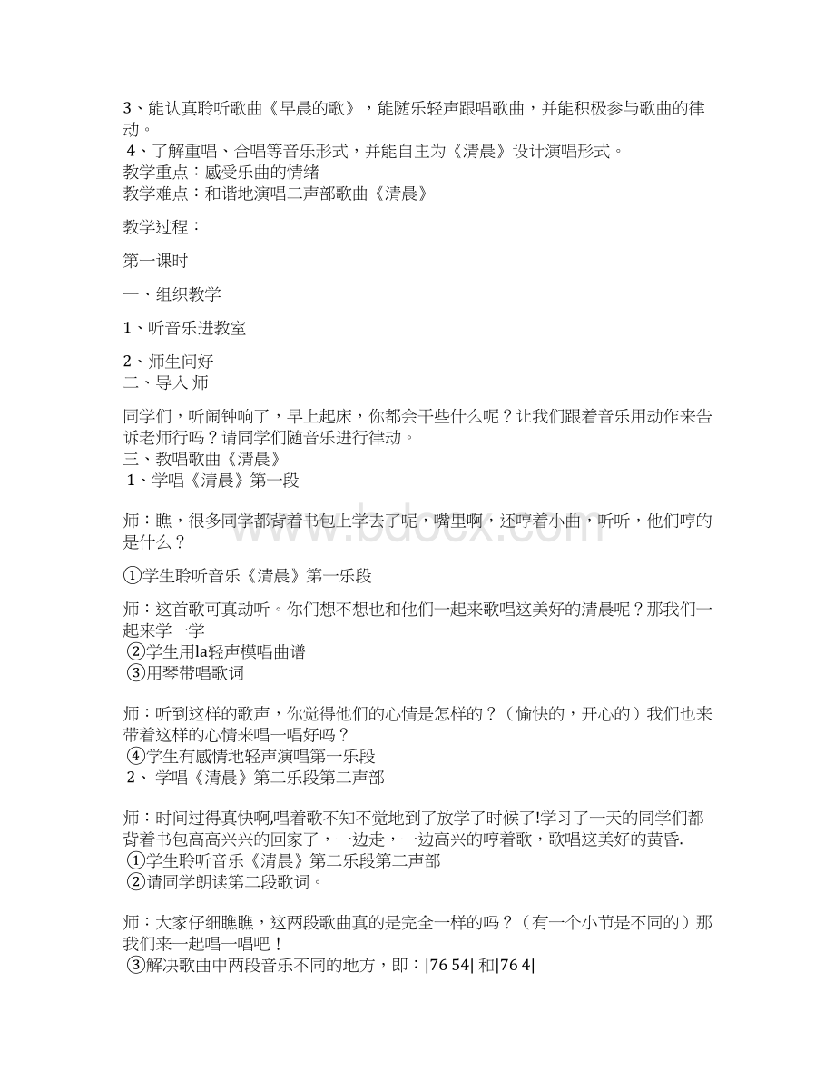 四年级音乐全册教案.docx_第3页