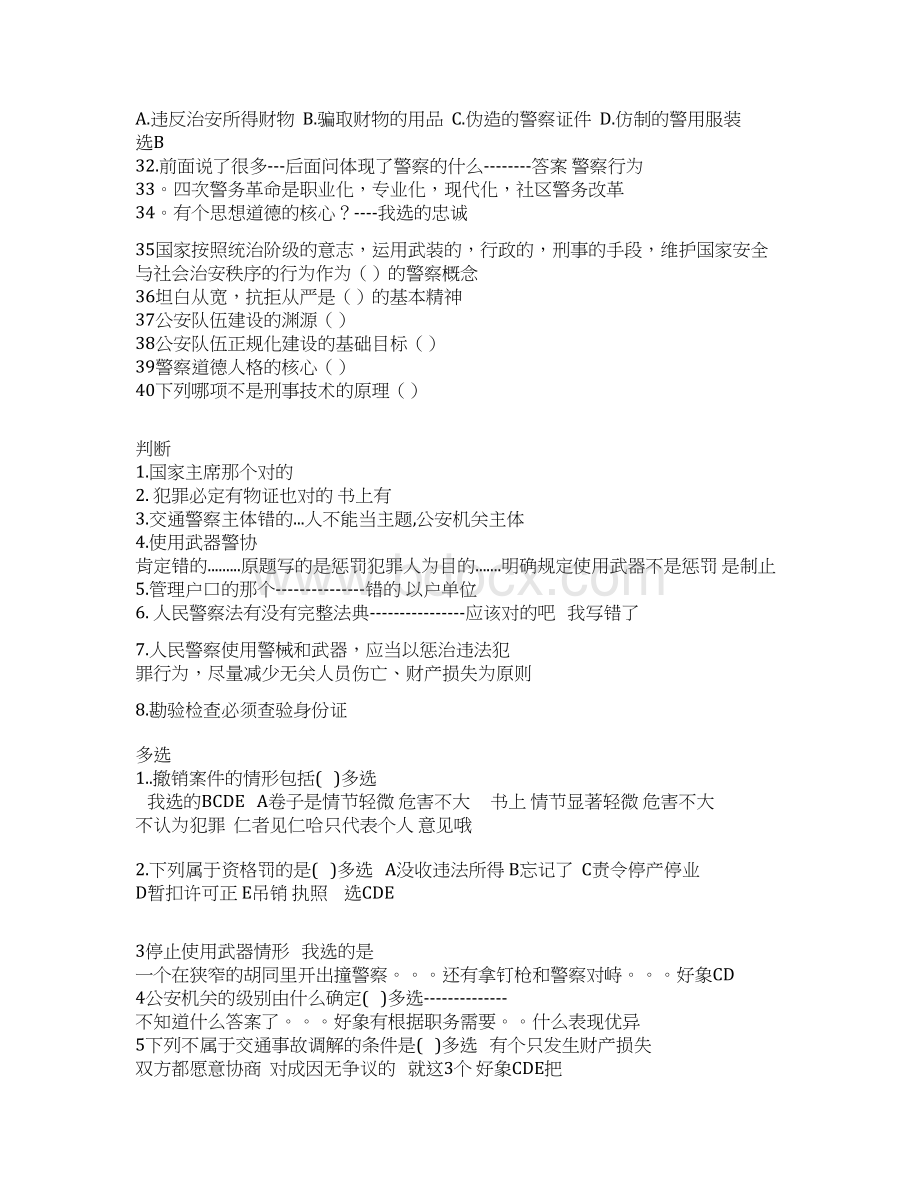 公安业务考试真题Word下载.docx_第2页