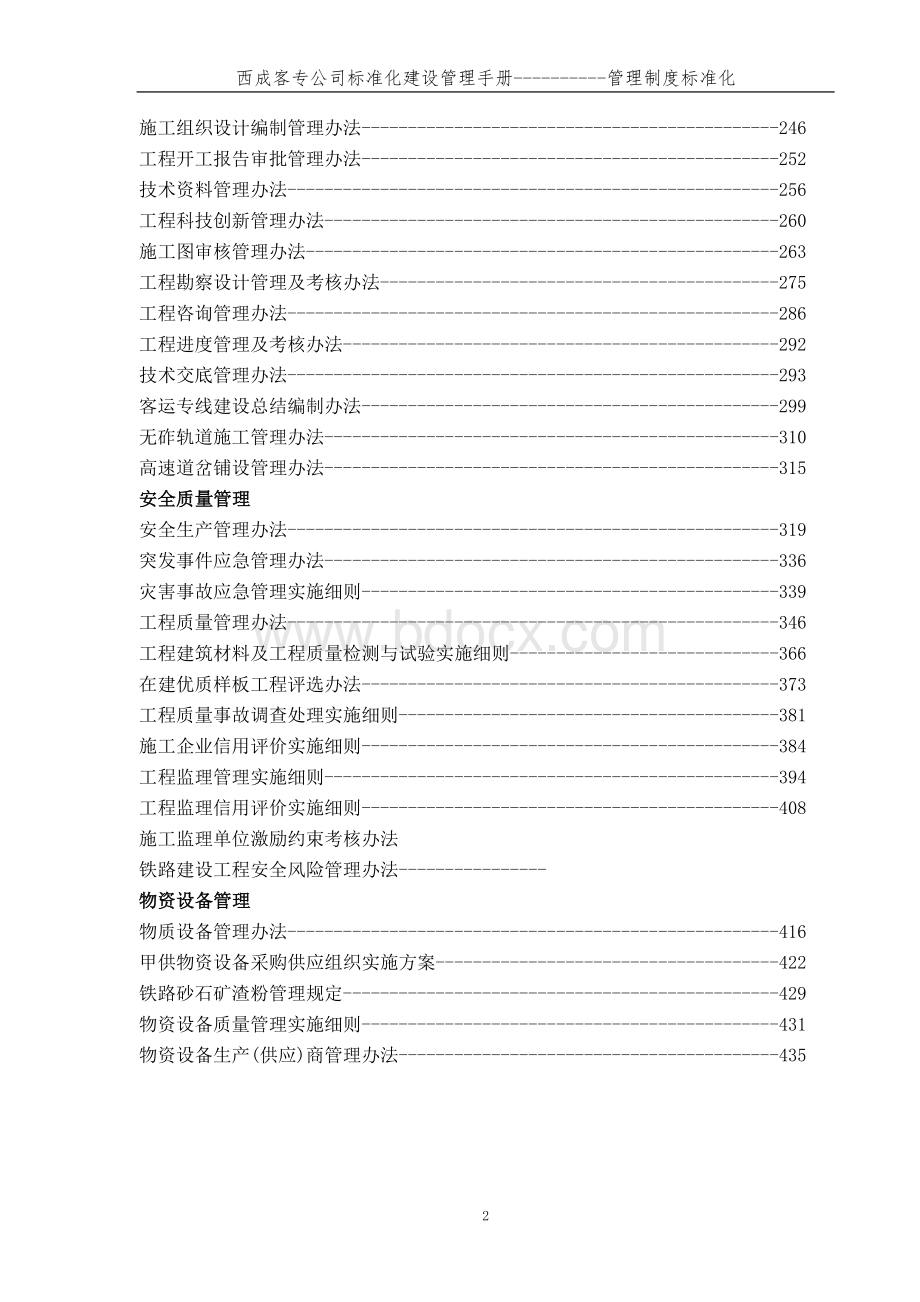 1西成公司标准化建设管理手册-管理制度标准化文档格式.doc_第3页